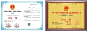 安保服務(wù)企業(yè)資質(zhì)等級(jí)證書.jpg