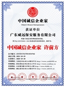 2025_中國誠信企業(yè)家_中文版_電子版