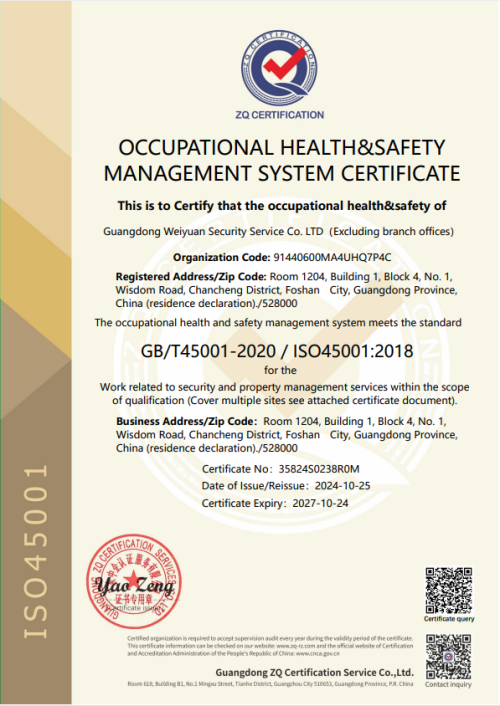 2024職業(yè)健康安全管理體系證書(shū)英文版