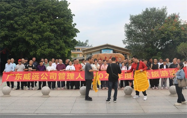 【團康活動】攜手攀頂 未來可期------廣東威遠組織開展2024年度韶關(guān)旅游活動